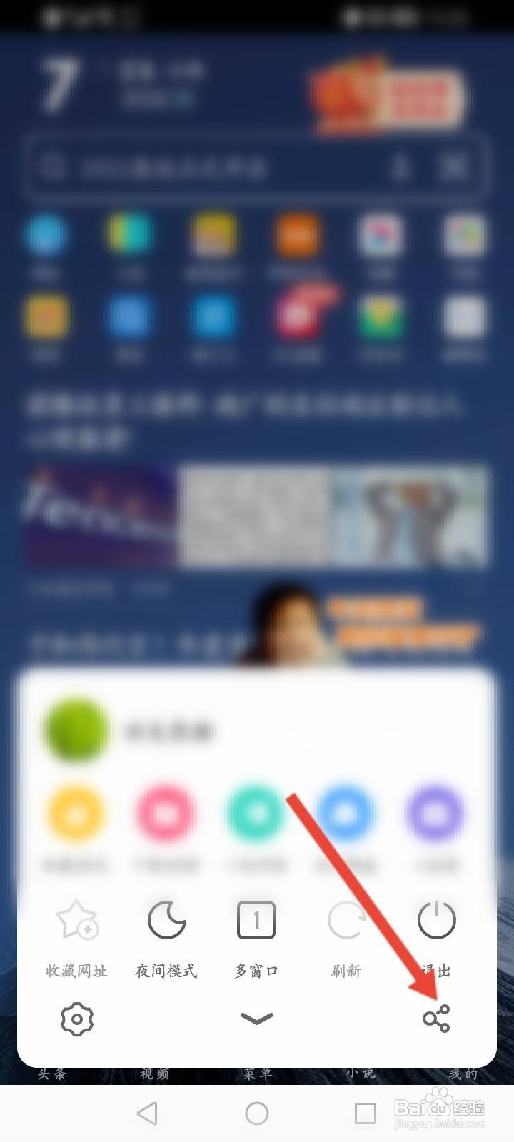 UC浏览器怎么复制网页链接