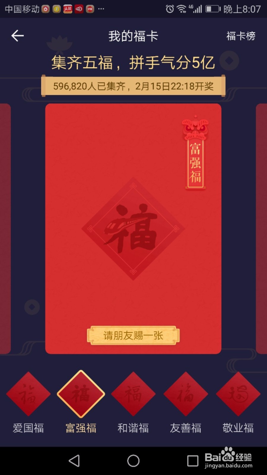 2018年支付宝集福卡攻略