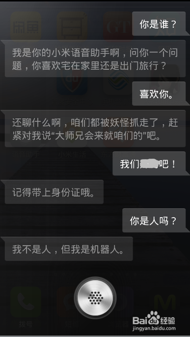 如何正确使用手机语音助手