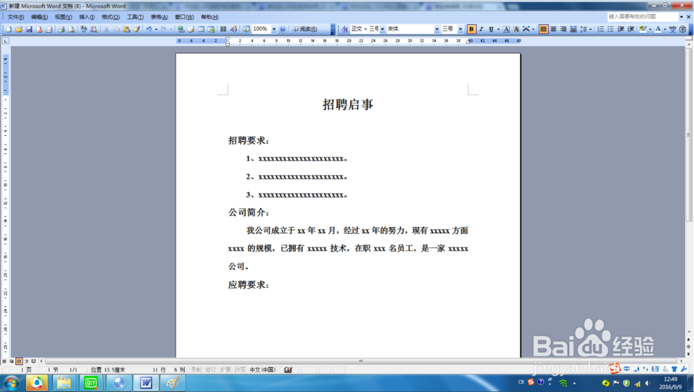 招聘启事怎么写