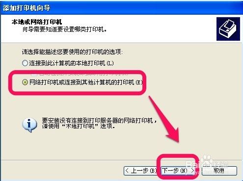 如何连接网络打印机【XP】
