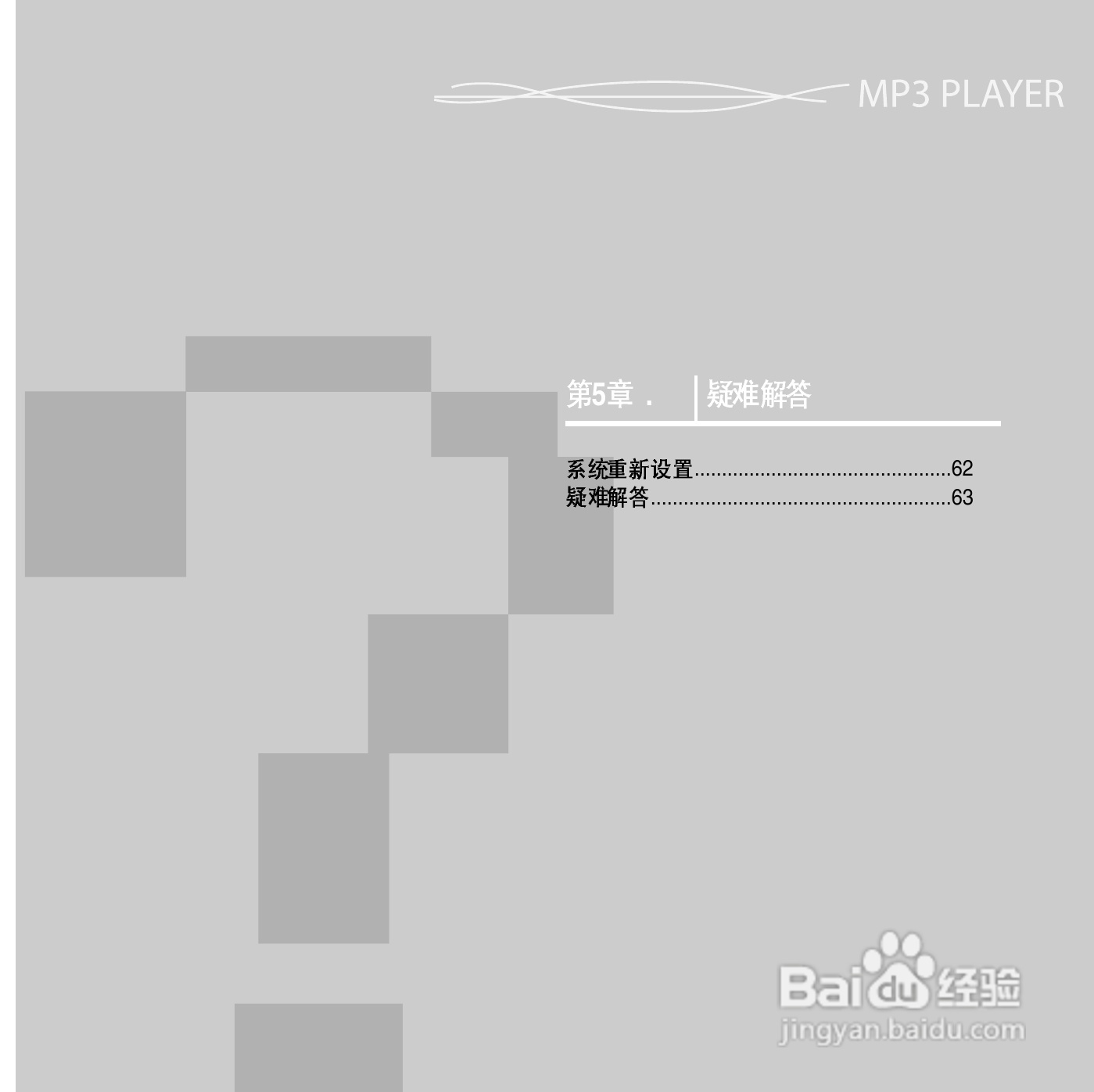 三星YP-E3数码影音使用说明书:[7]