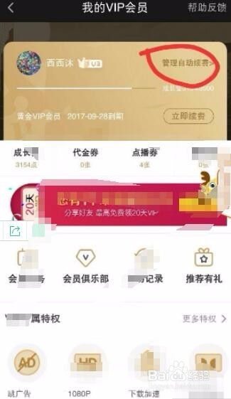 爱奇艺会员一直自动扣费,怎么解绑的