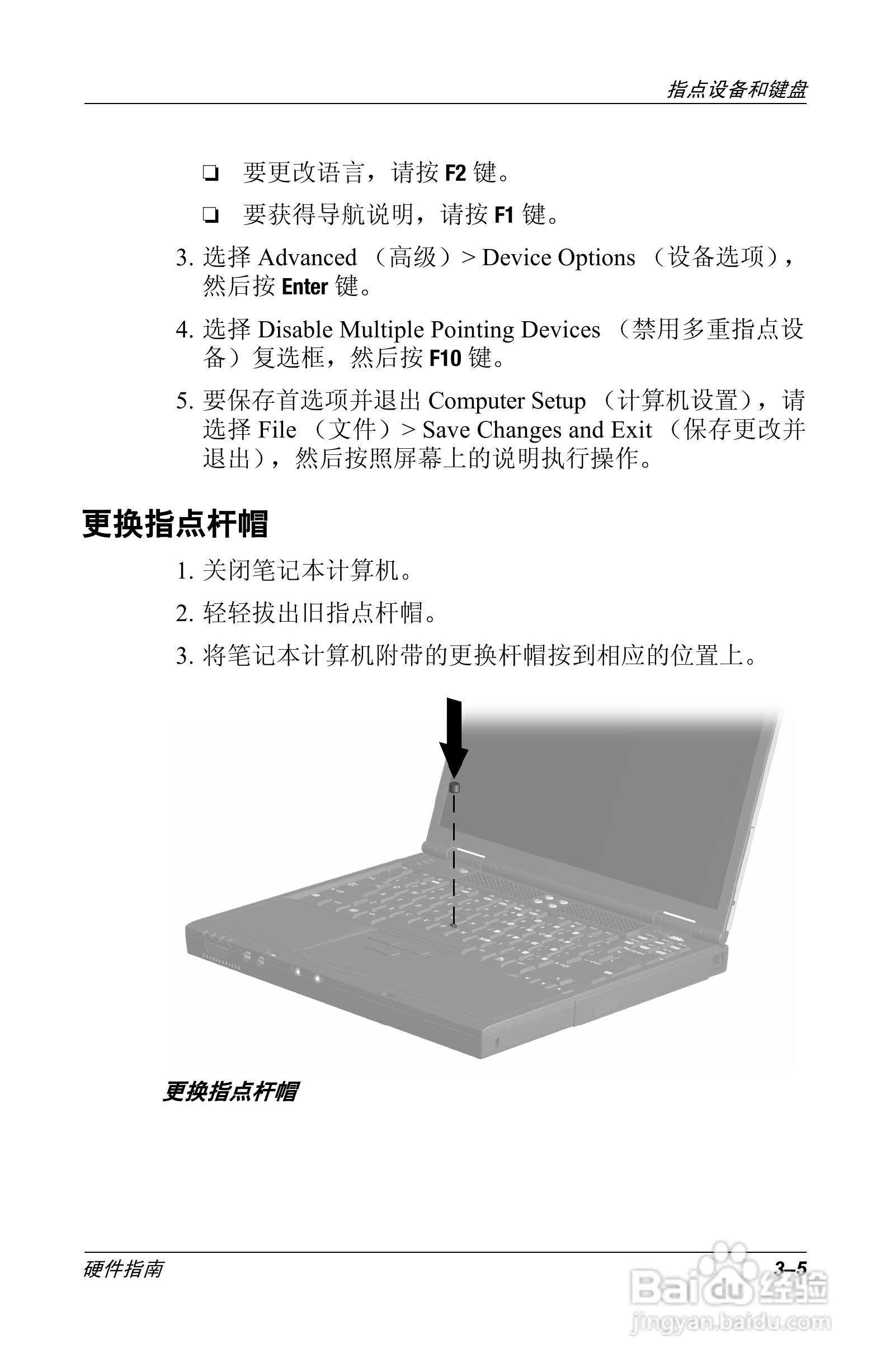 惠普Compaq Evo N610C笔记本电脑使用说明书:[4]