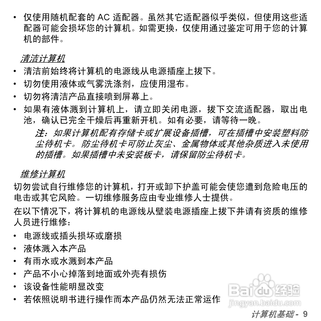 捷威Gateway VG50HC笔记本电脑使用说明书:[60]