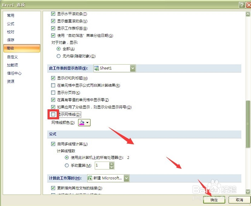 Excel表格如何设置网格线(边框)颜色呢