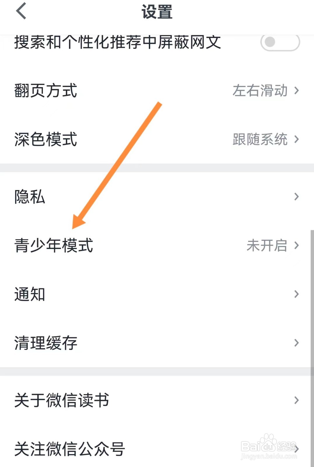 微信读书设置青少年模式