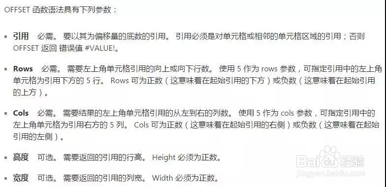 Excel:OFFSET函数(上)