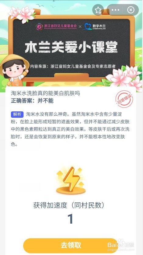 蚂蚁新村8.18日答案 淘米水洗脸新村小课堂