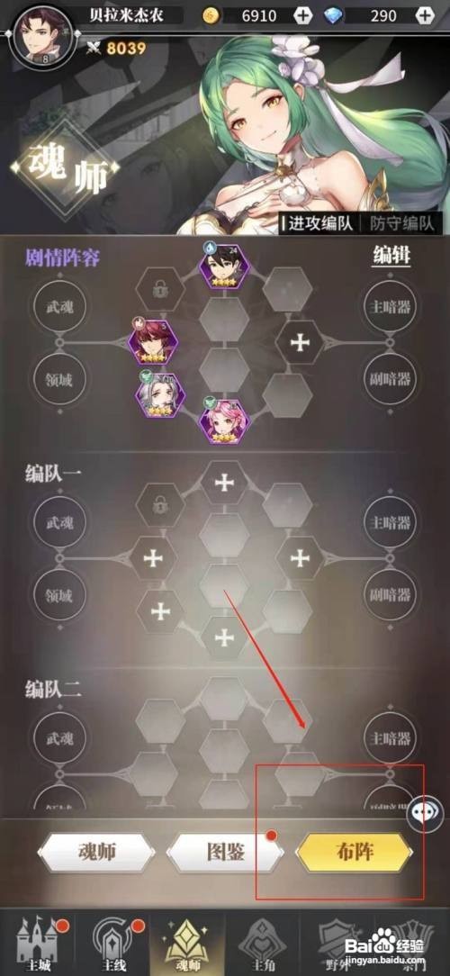 斗罗大陆武魂觉醒怎么编队布阵