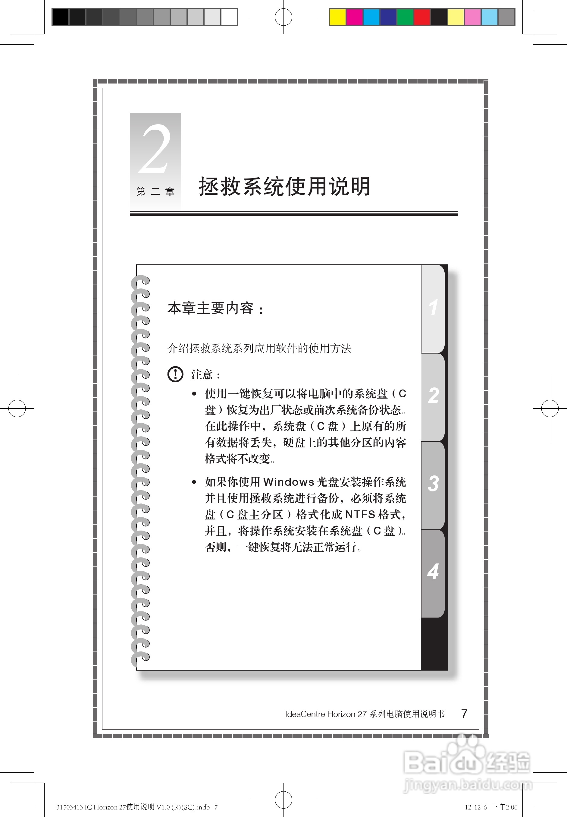 Lenovo联想IdeaCentreHorizon 27系列笔记本说明书:[1]