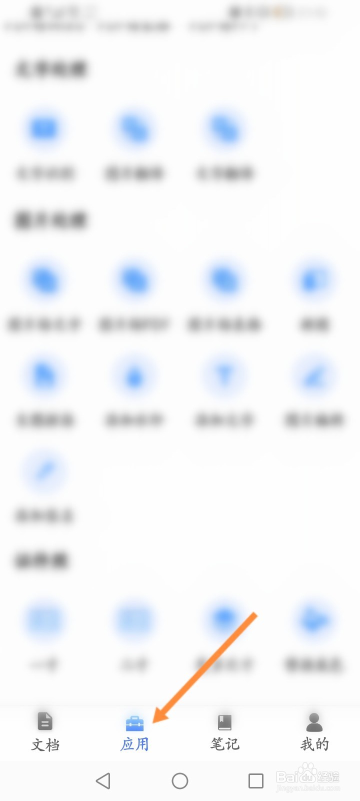 全能扫描王怎么进行长图拼接
