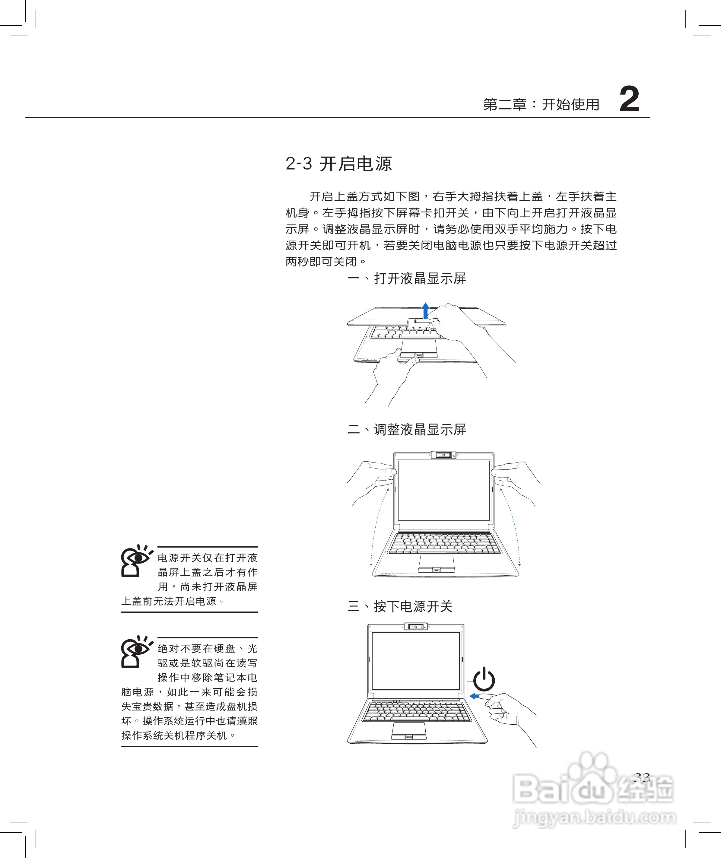 华硕F8S笔记本使用说明书:[4]