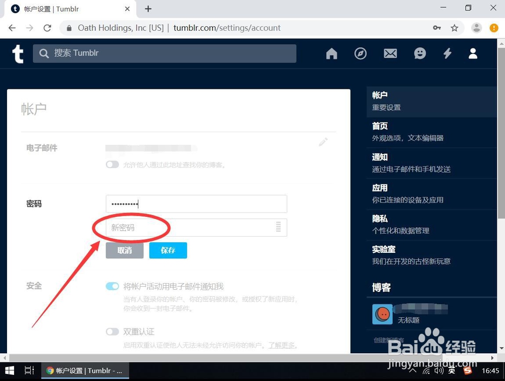 tumblr 怎么改密码