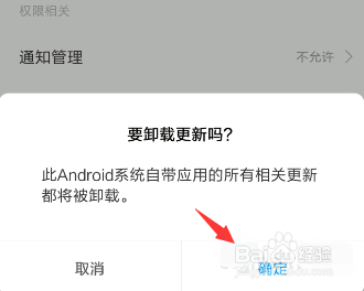 小米怎么卸载天气应用