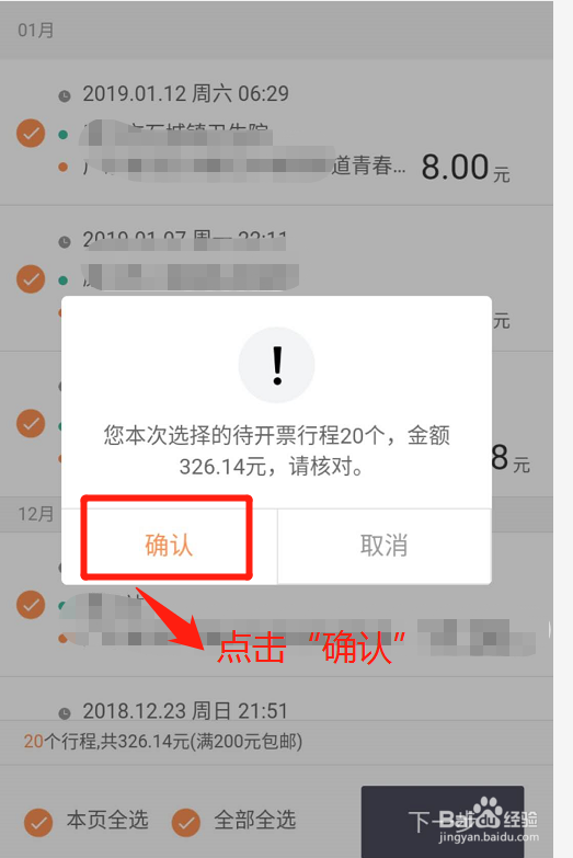 滴滴出行APP如何开发票
