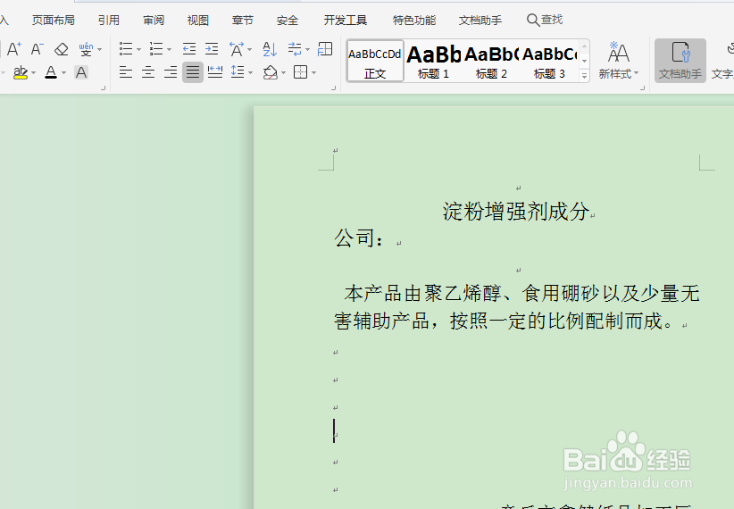 如何在word添加复选框打√