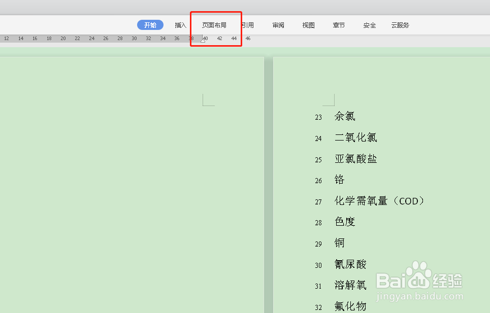 word背景颜色怎么设置