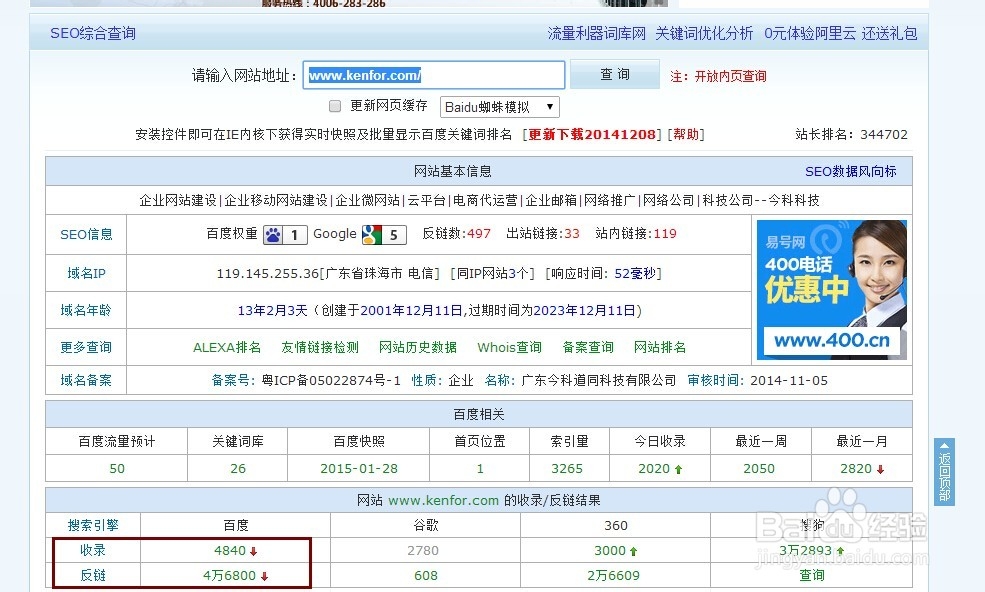 SEO初学者如何查询网站的外链数量？