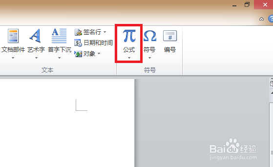 Word 2010如何添加插入复杂公式