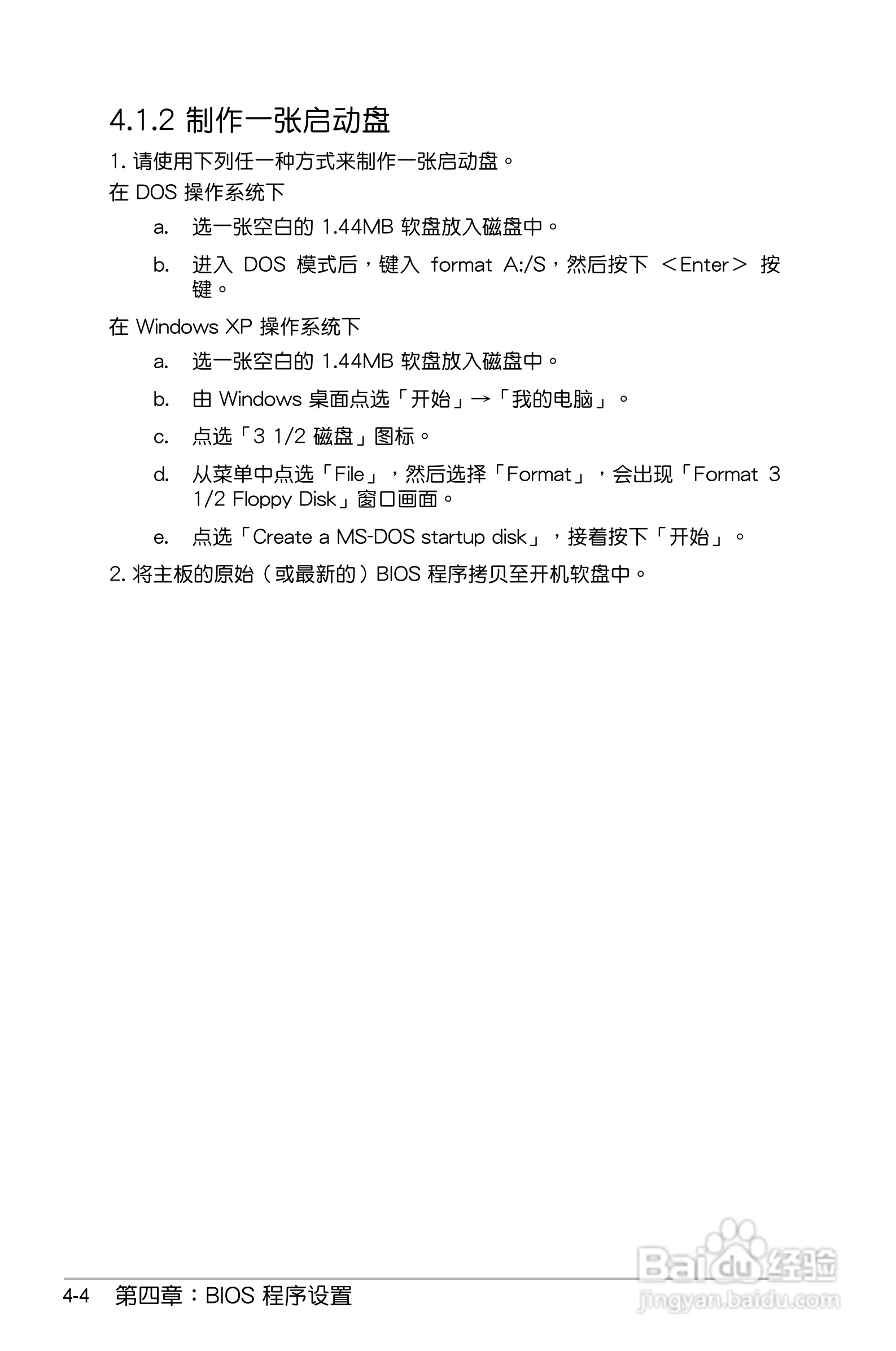 华硕P5E主板使用说明书:[8]