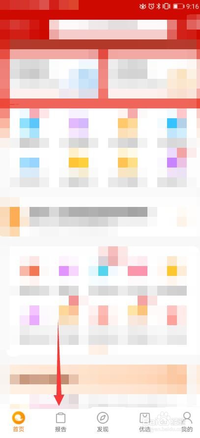优健康APP怎么做报告对比