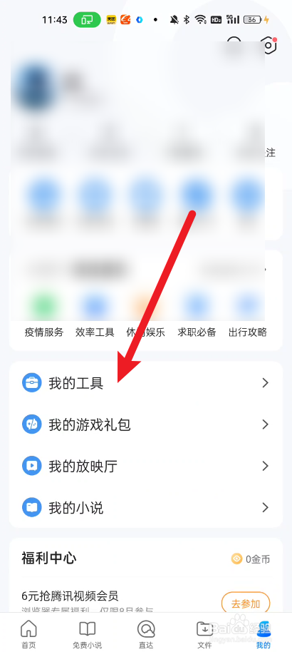 qq浏览器如何进行文档转长图