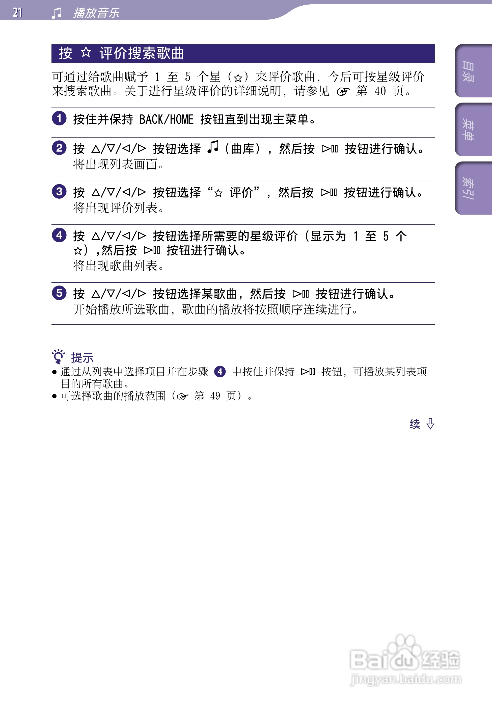 SONY索尼NW-A805数码影音使用说明书:[3]