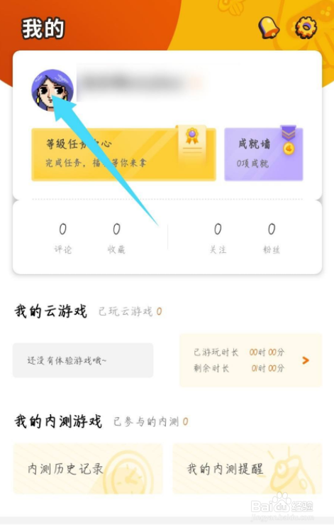 先游怎么修改昵称