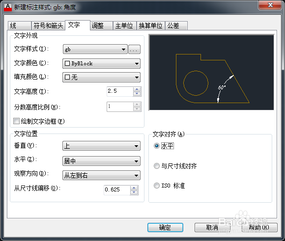 AutoCAD2013设置标注样式：[2]各子样式