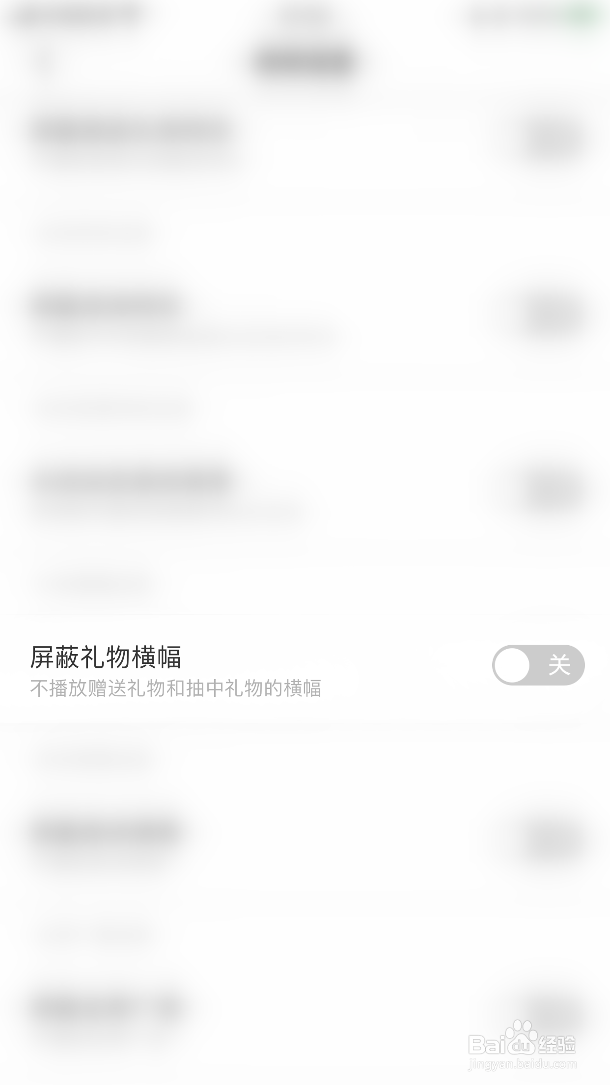 如何停用DaiDai电竞屏蔽礼物横幅