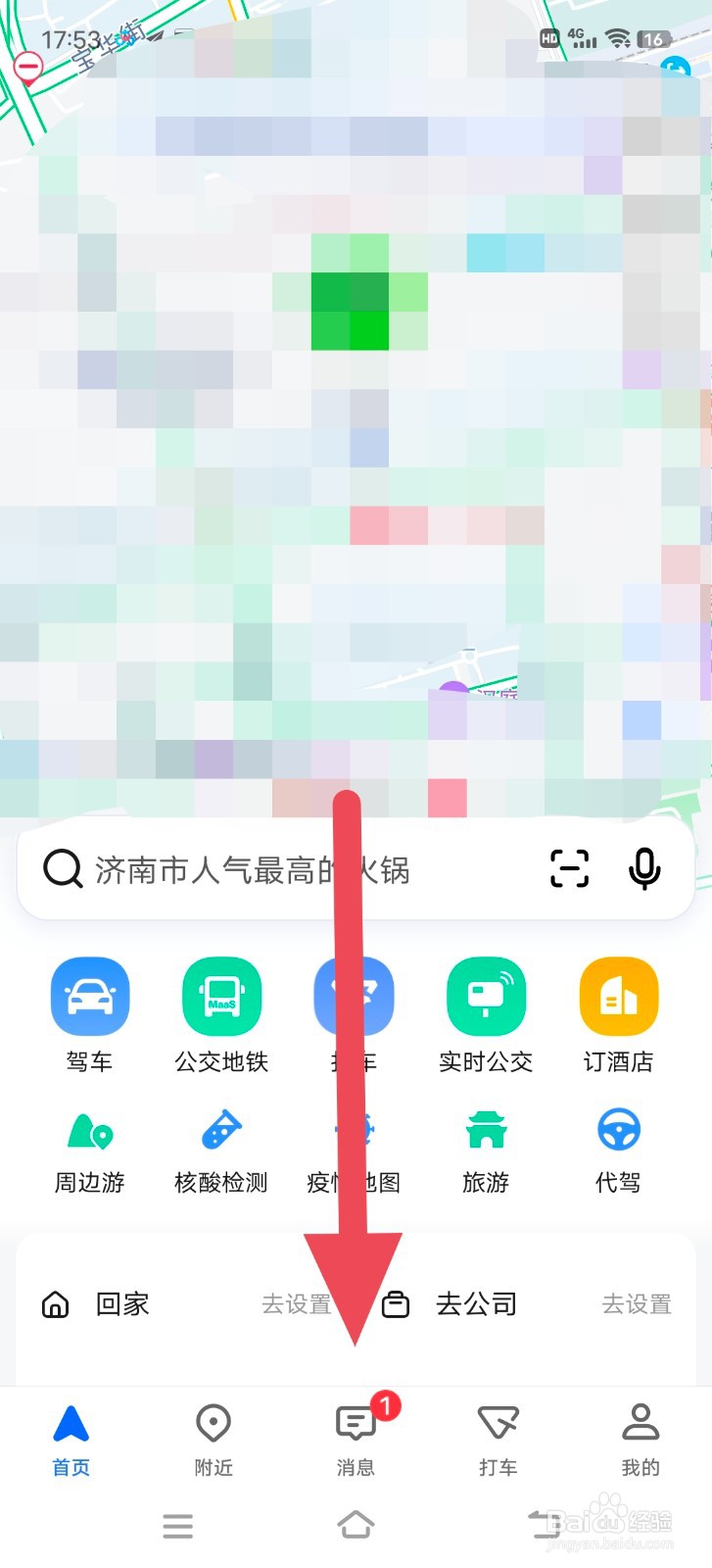 高德地图怎么创建新的群组