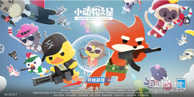 小动物之星如何设置头像