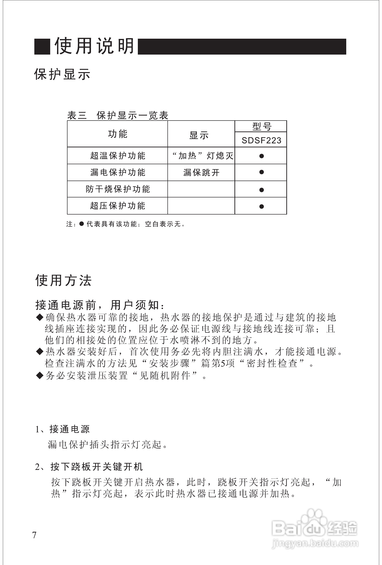 光芒电热水器说明书图图片