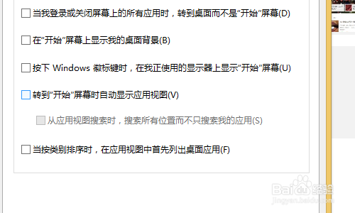 win8怎样更换开始顺序