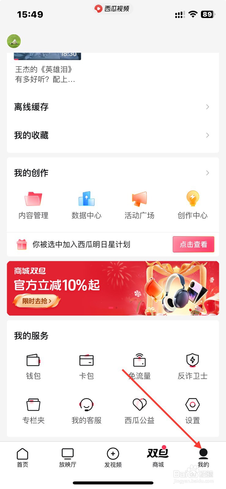 西瓜视频如何查找第三方信息共享清单
