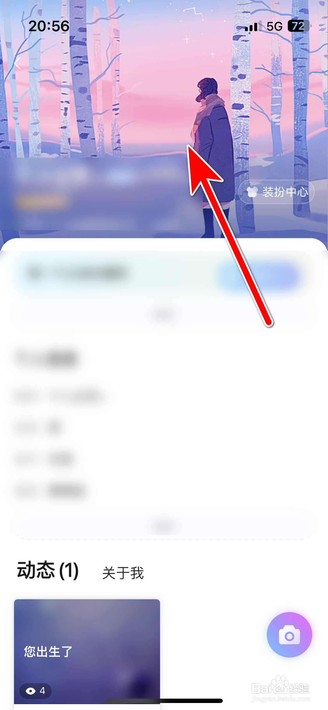 趣嗨语音如何更换个人主页封面