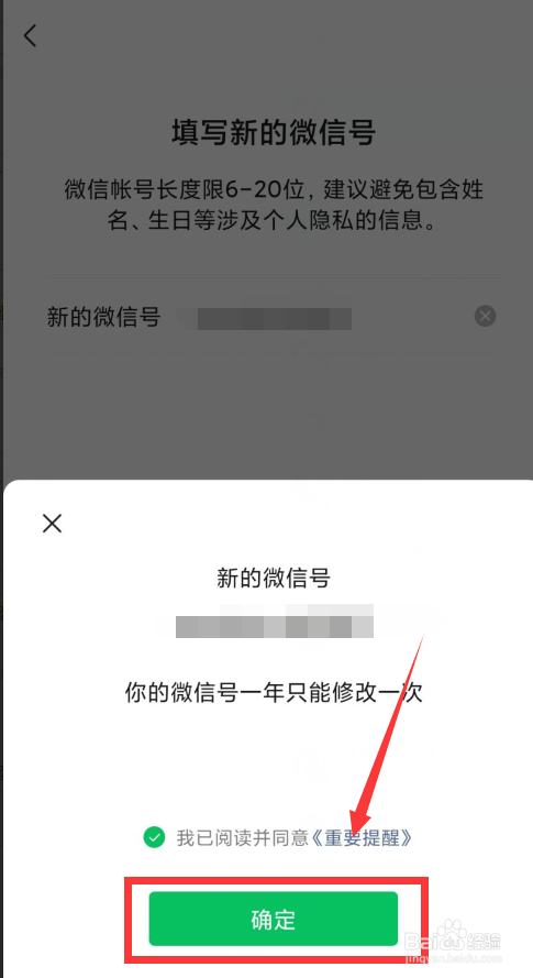 微信如何修改微信号