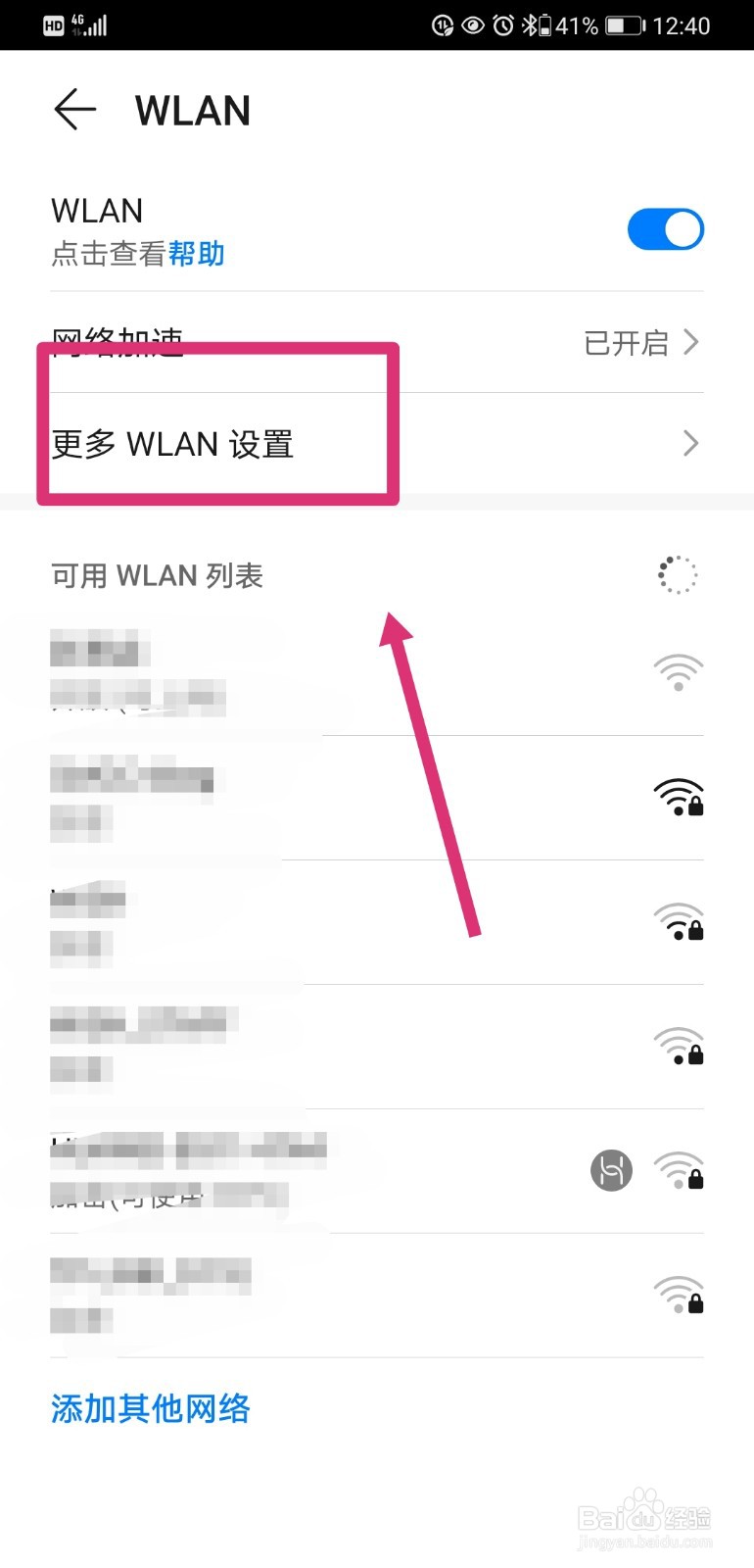 华为手机如何删除已保存的WIFI