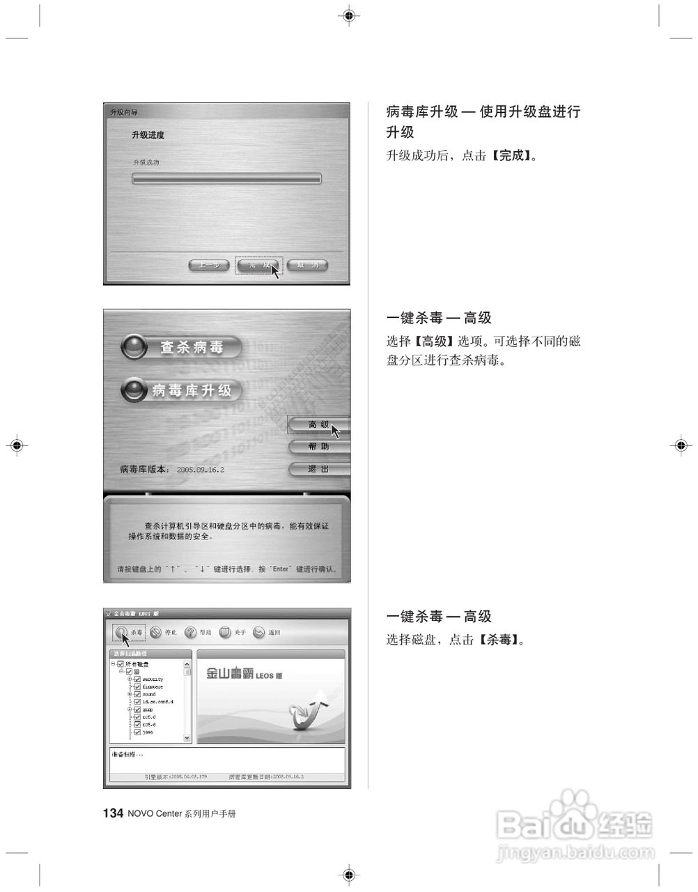 联想 31-022955 NOVO CENTER系列电脑用户手册:[15]