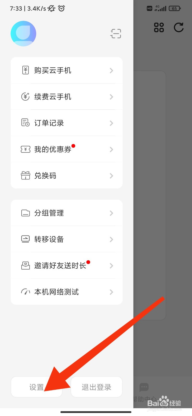 小滴云手机怎么设置安全密码