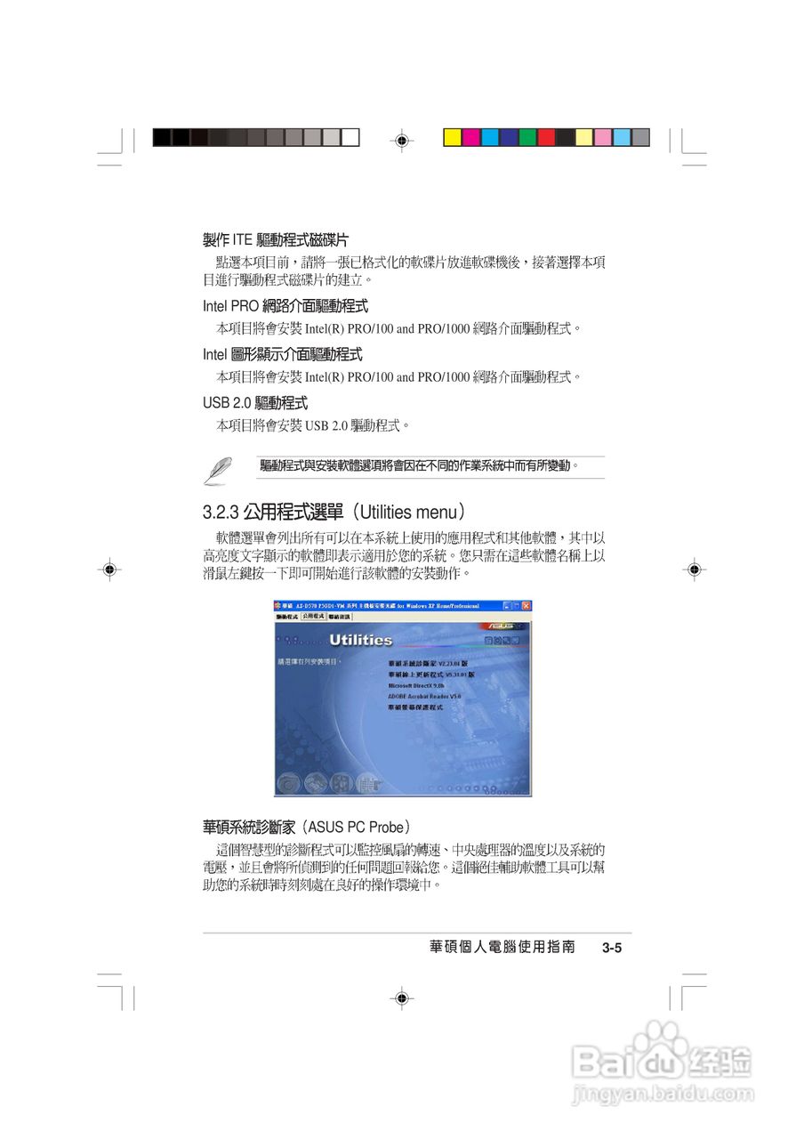 华硕 AS-D570个人电脑使用手册:[9]