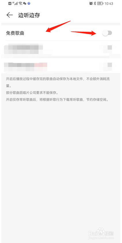 网易云音乐如何把免费歌曲边听边存