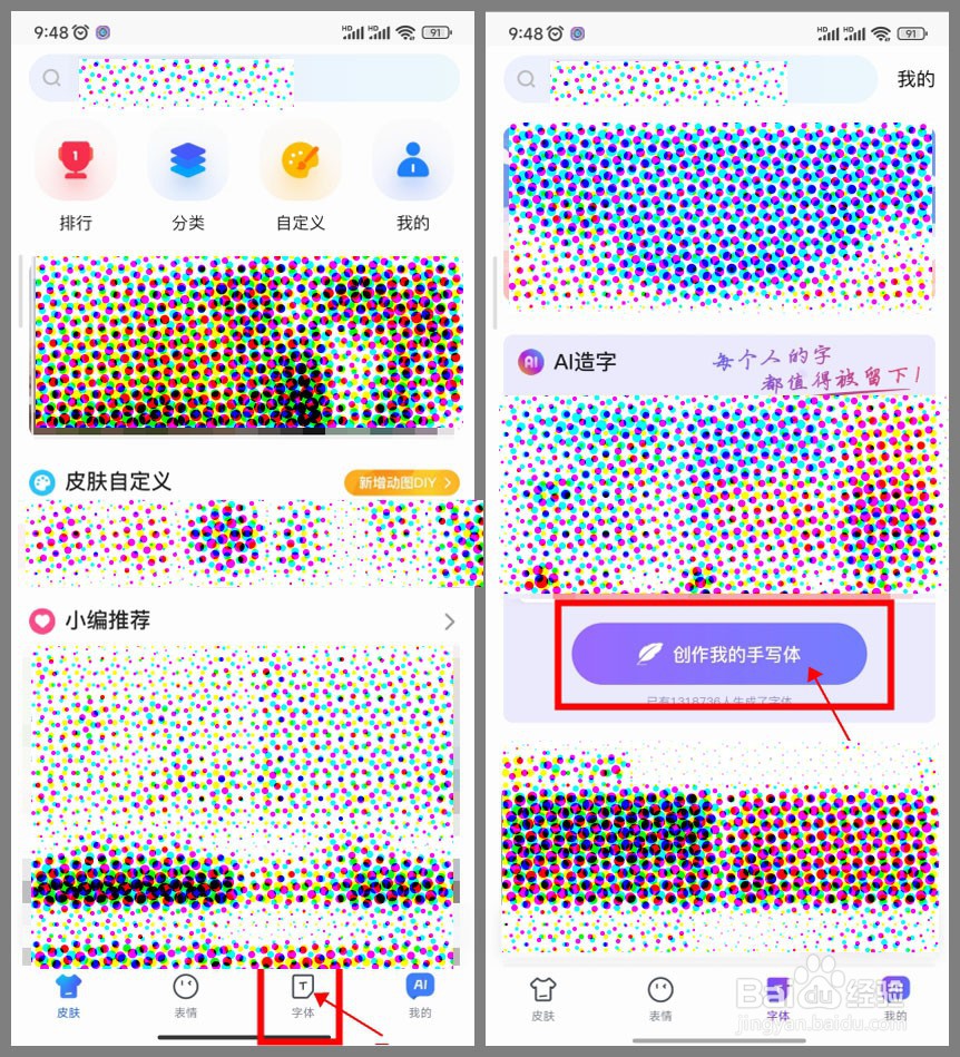 怎样在百度输入法中创作字体 ?