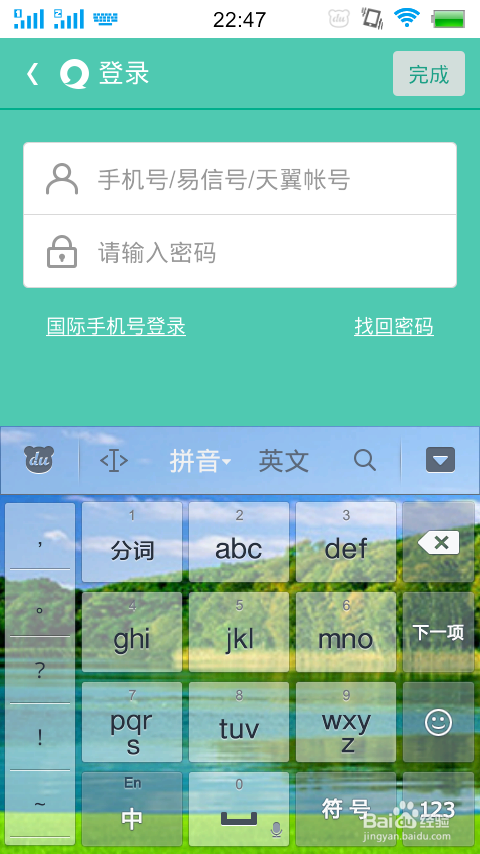 手机安装易信,微会,微信,QQ等软件的方法