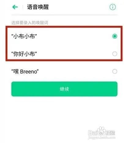 oppoa53手机如何设置唤醒语音助手呢