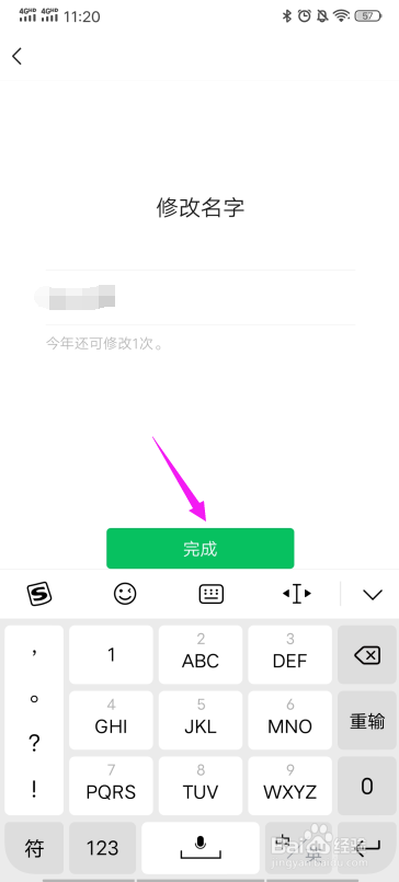 微信视频号名字怎么修改?