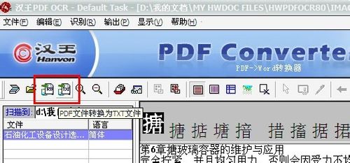 怎样把PDF转换成TXT/WORD