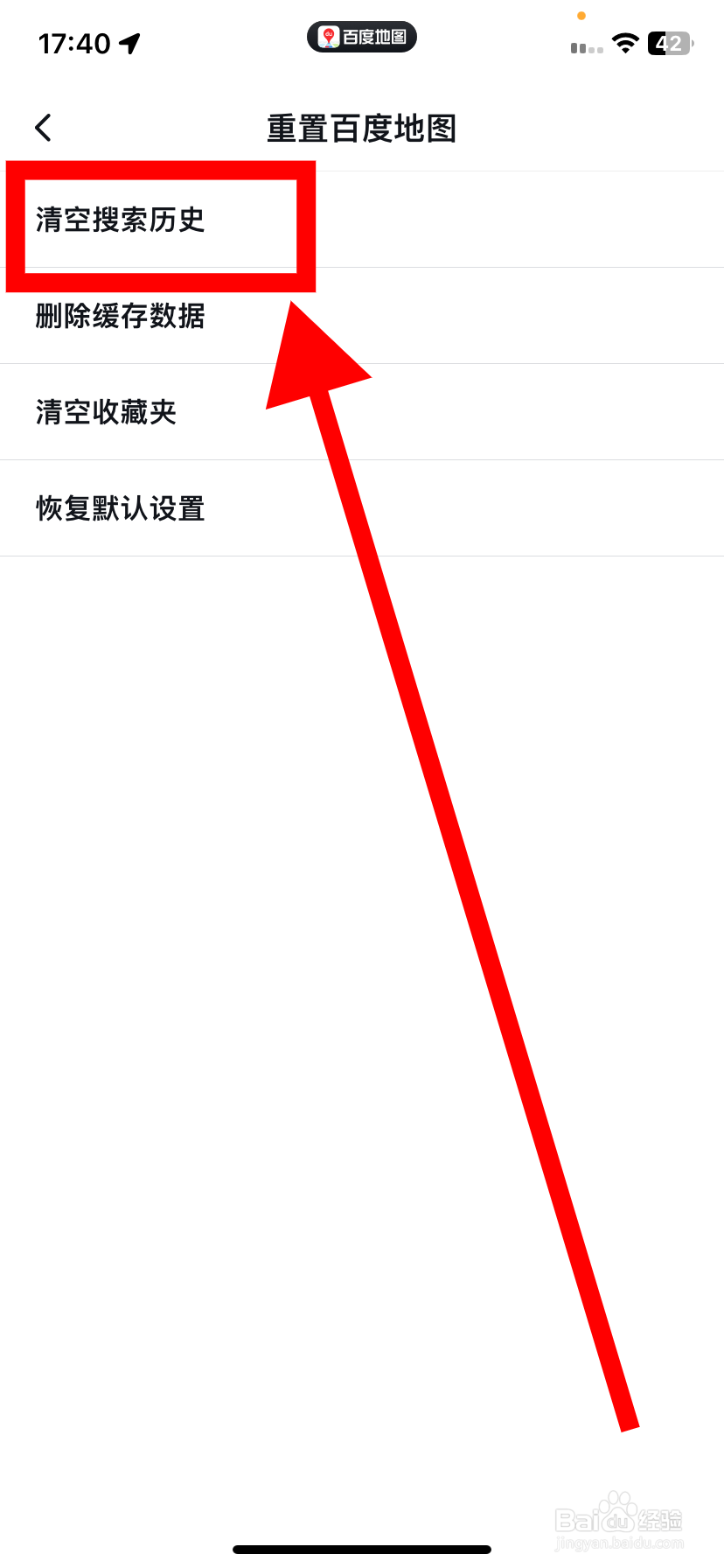 百度地图如何清空搜索历史？