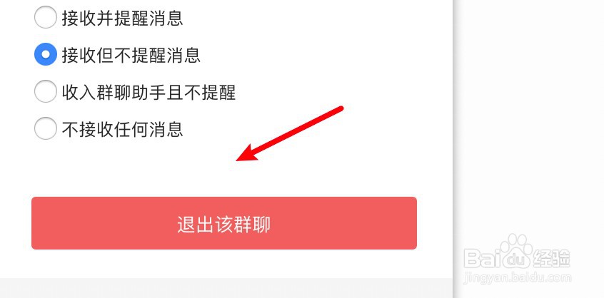 mac QQ怎么退出QQ群